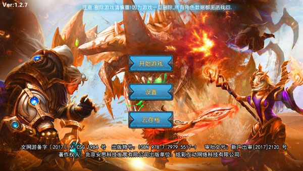 幻想小勇士安卓版